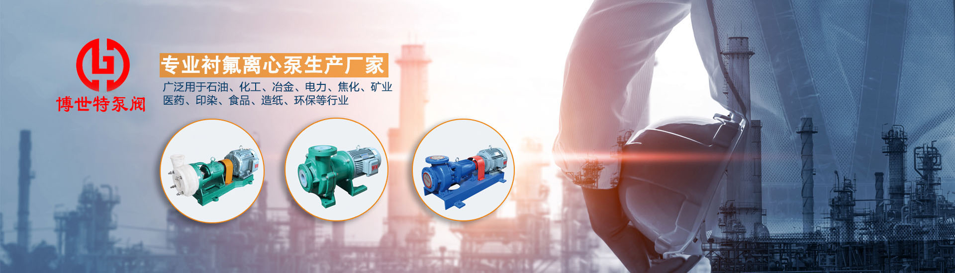 氟塑料離心泵