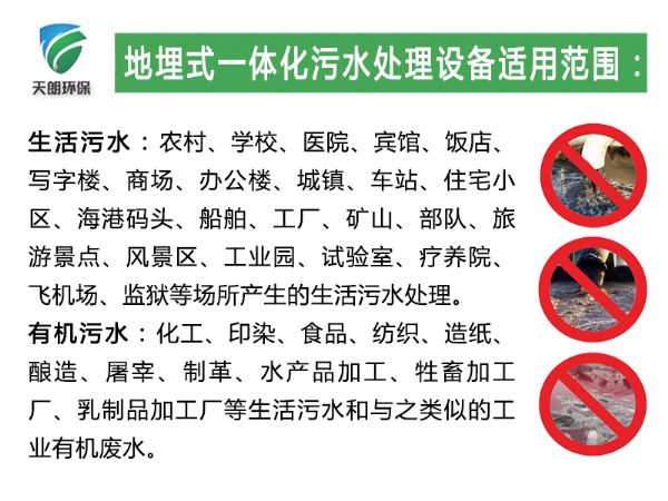 農村污水處理設備